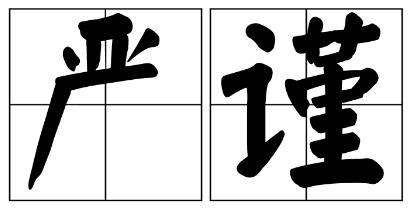 日喀则市严禁借庆祝建党100周年进行商业营销的公告